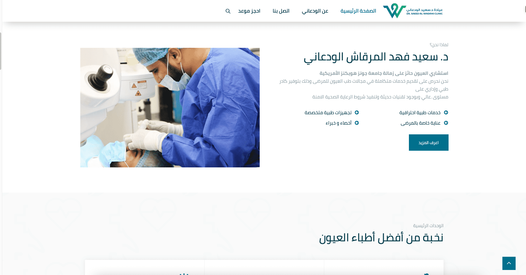 Alwadani Clinic